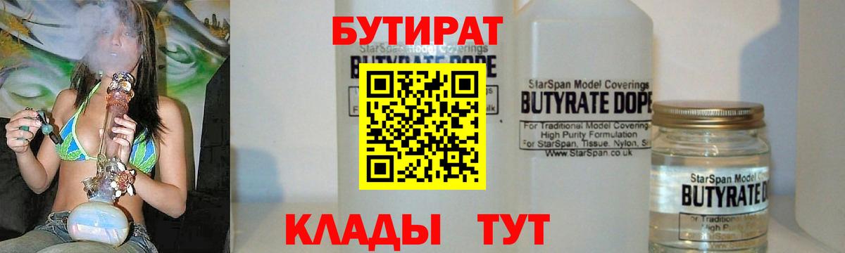 Камышин  БУТИРАТ оксибутират  Вход с VPN 