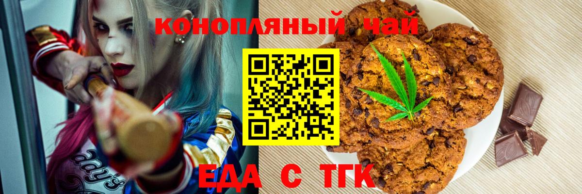 Печенье с ТГК марихуана Камышин