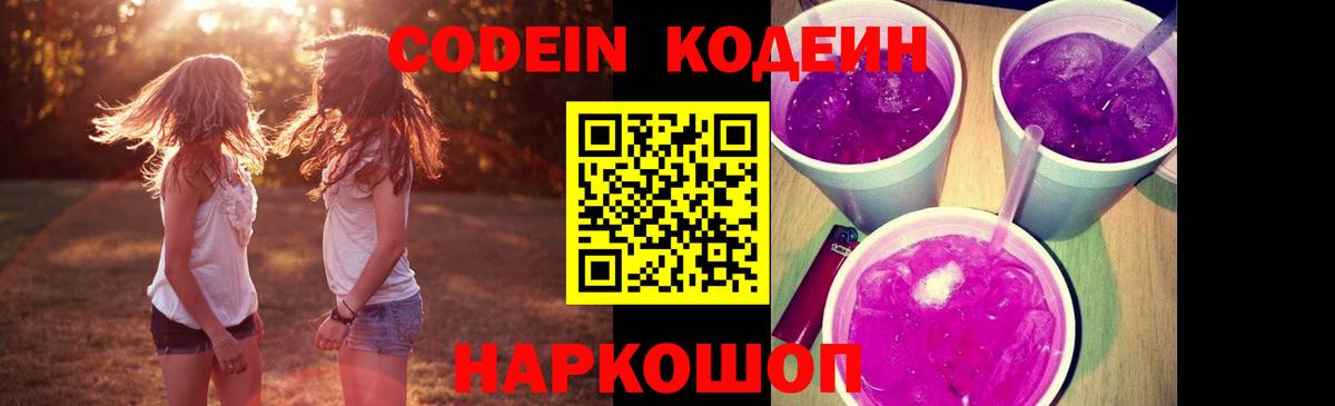 цена   Codein напиток Lean (лин)  Вход с VPN  Кодеин напиток Lean (лин)  Камышин 