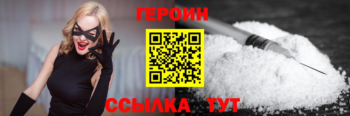 Камышин  Героин белый  Вход с VPN 
