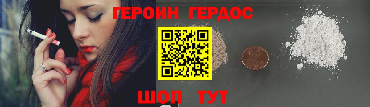 ГЕРОИН герыч Камышин