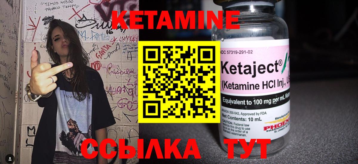 КЕТАМИН ketamine Камышин
