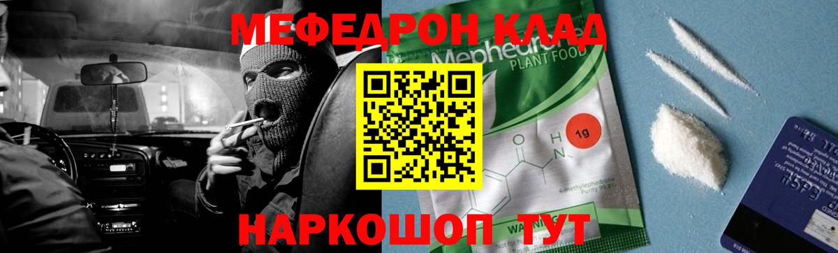 Камышин  МЯУ-МЯУ мука  Мефедрон  Меф мяу мяу  Вход с VPN 